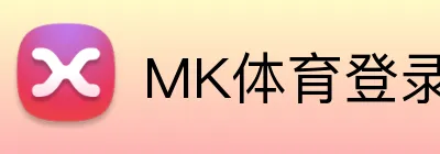 MK体育登录入口 Logo